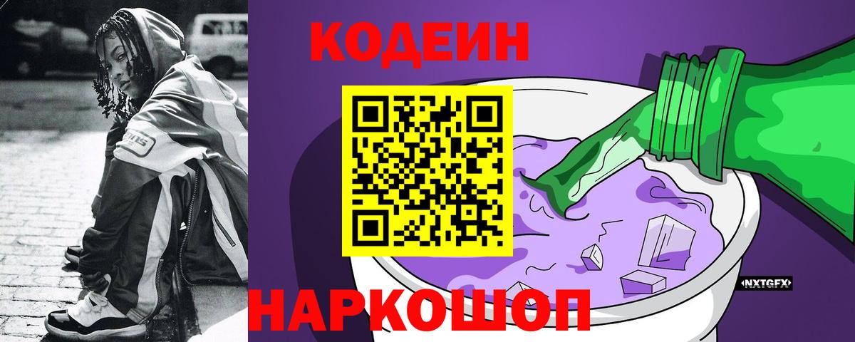 Корсаков  Кодеин напиток Lean (лин)  Вход с VPN  Кодеиновый сироп Lean напиток Lean (лин) 