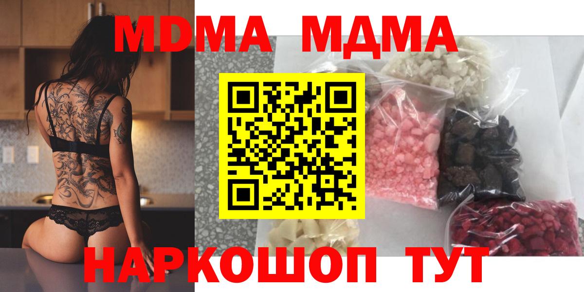 MDMA молли  МДМА  Корсаков  Вход с VPN 
