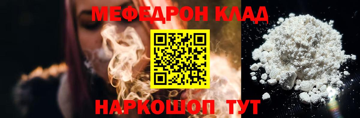 Меф мука Корсаков