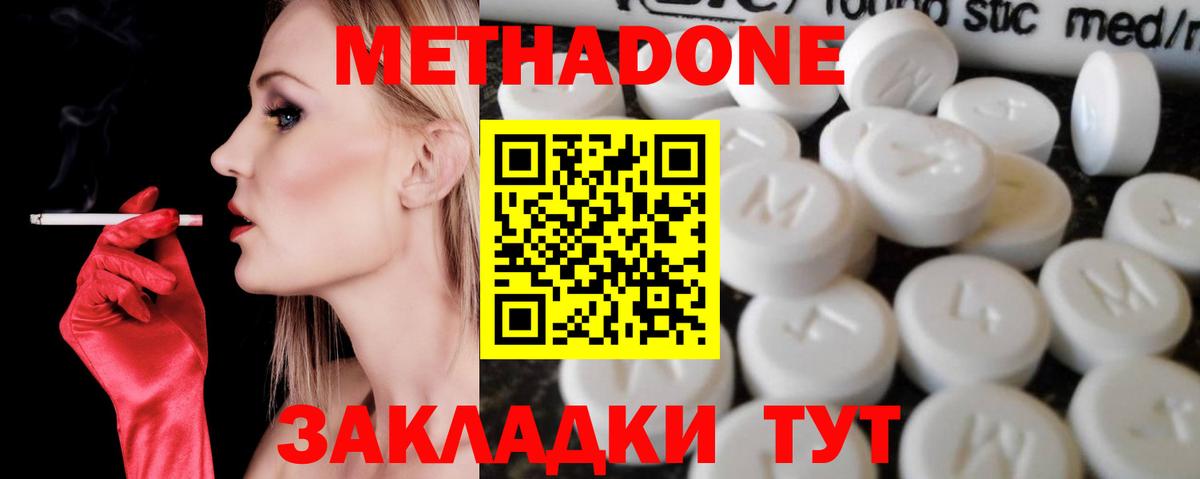 Метадон methadone  Вход с VPN  Корсаков 