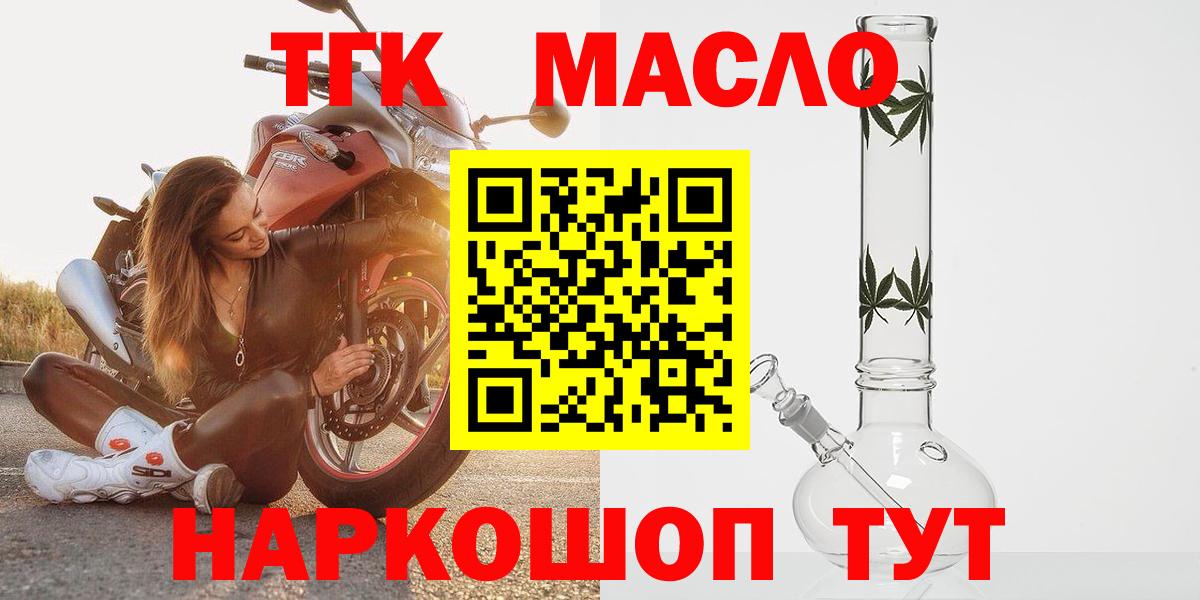 Дистиллят ТГК вейп  Вход с VPN  Корсаков  продажа наркотиков  ТГК концентрат 